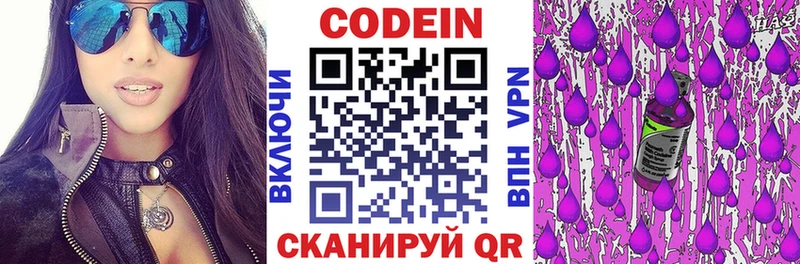 Codein напиток Lean (лин)  Заречный 